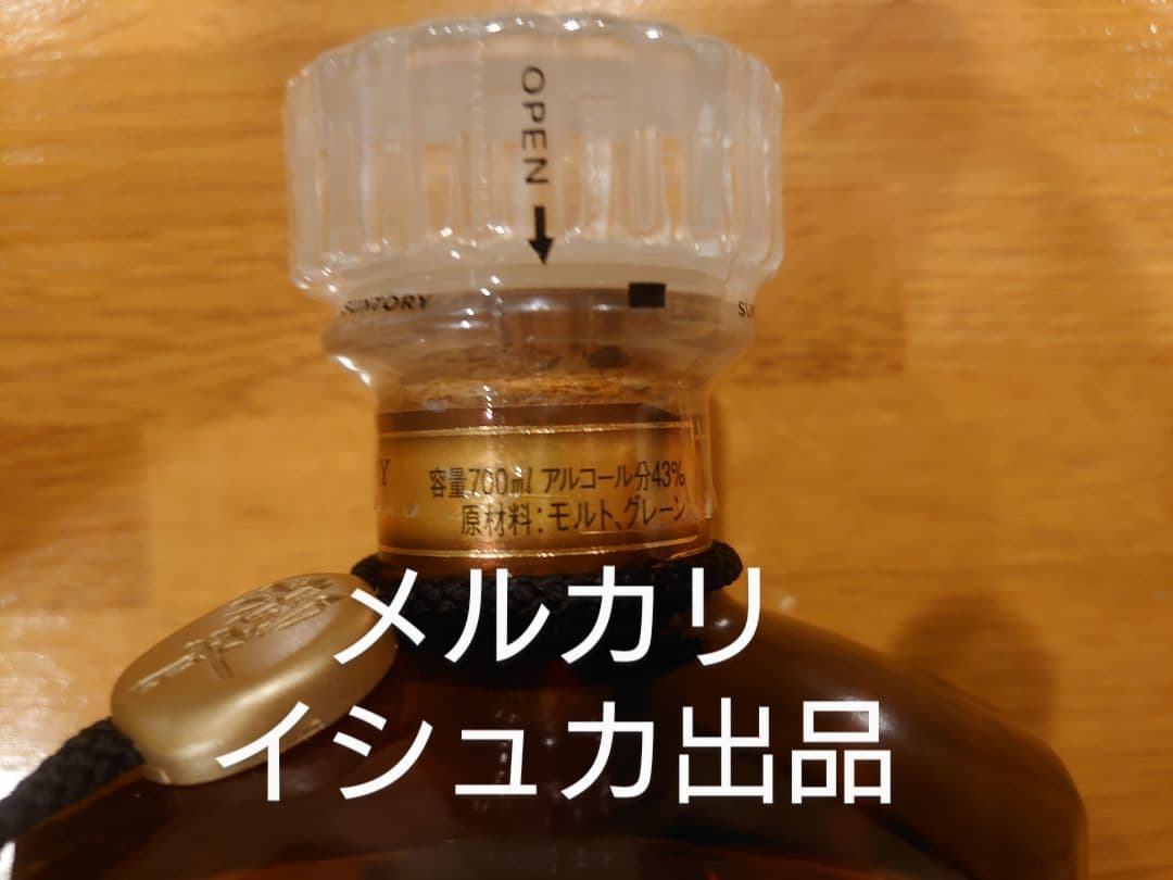 【専用】 サントリー ウイスキー 響 裏黒ラベル 700ml 43％ 未開封