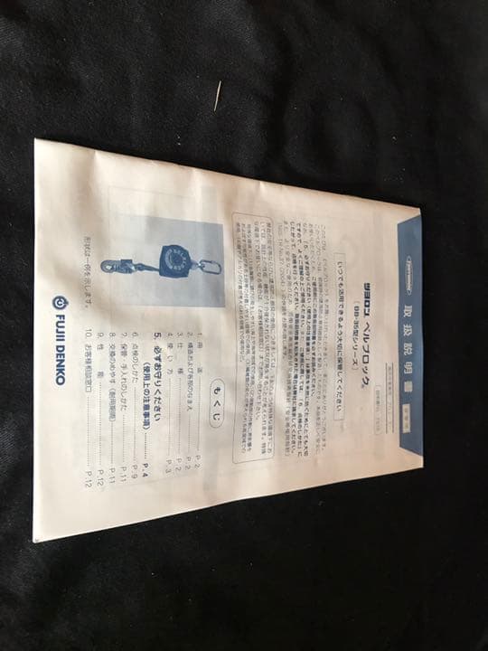 藤井電工　ベルブロック　新品