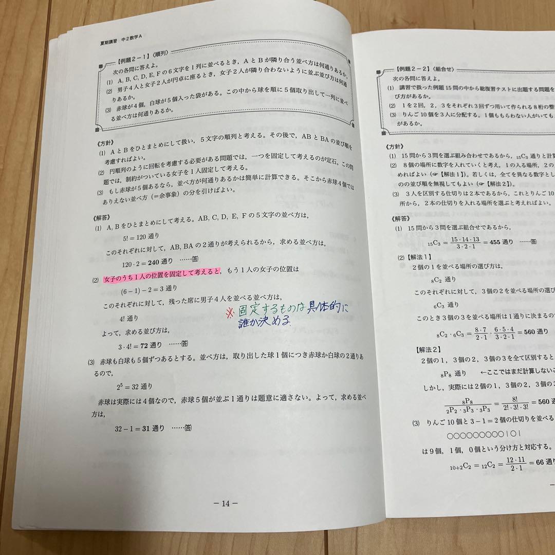 鉄緑会　中2数学 前・後期数学基礎講座テキスト&問題集 夏期講習5冊セット