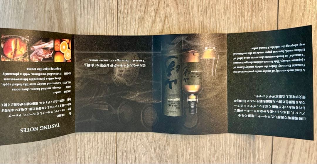 山崎シングルモルトSmoky Batch the third 700ml