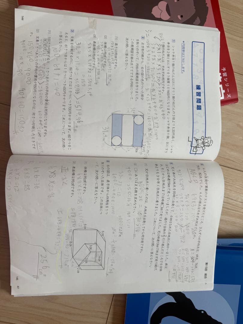 小学生 社会科問題集 演習問題集 セット