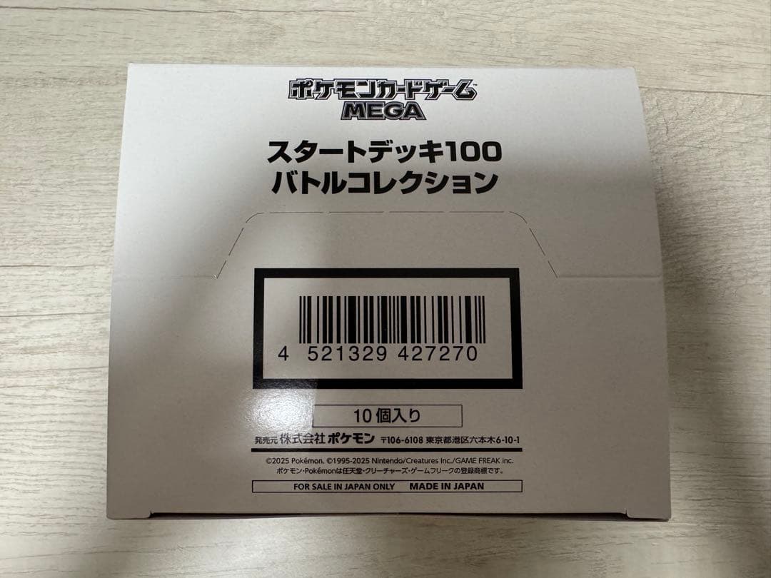 【テープ付未開封】ポケモン MEGAスタートデッキ100 インナーカートン　白箱