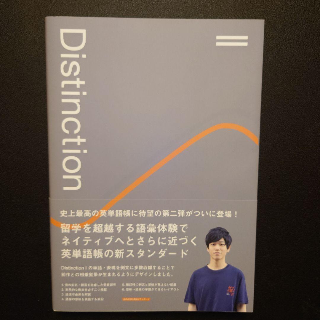 【５冊】Distinction
