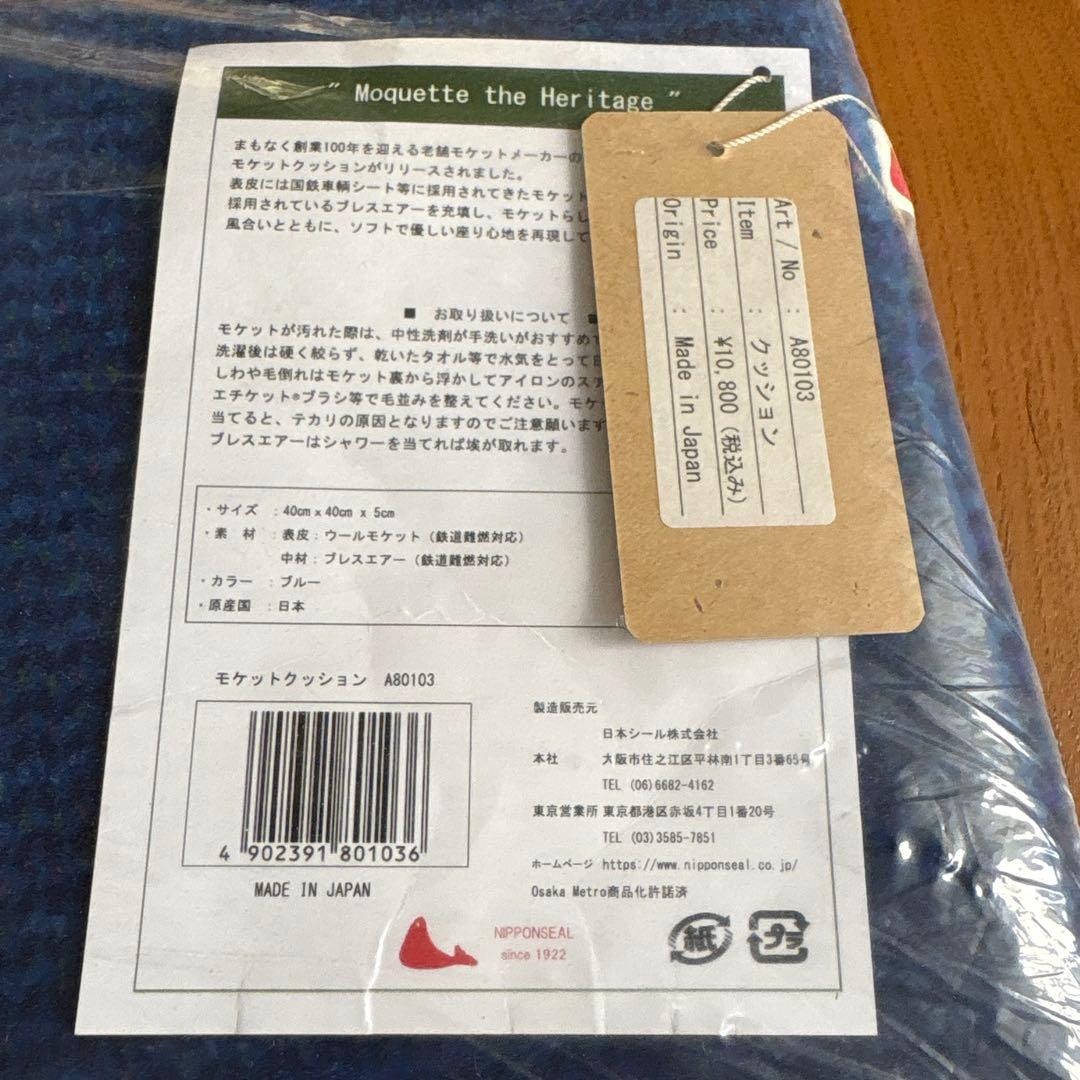モケット生地ブルークッション　モケットクッション　A80103