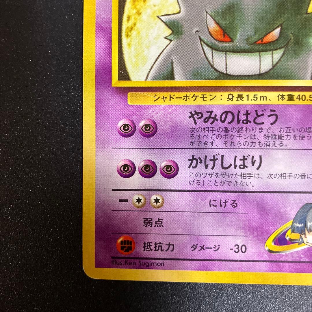 ナツメのゲンガー ポケモンジム第3弾 ヤマブキシティジム ナツメ