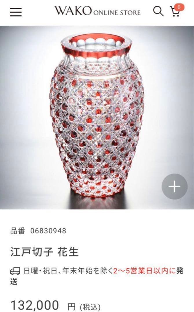 美品✨廃盤品✨WAKO 和光　カガミクリスタル　江戸切子　花生　花瓶