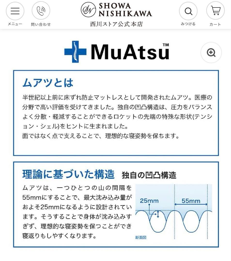 西川　30年ムアツ　X レギュラー　マットレス