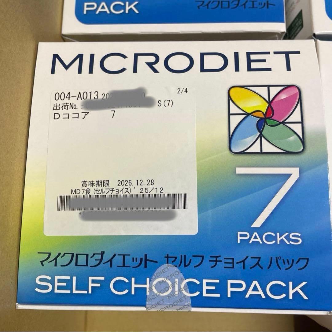 マイクロダイエット ココア 4箱