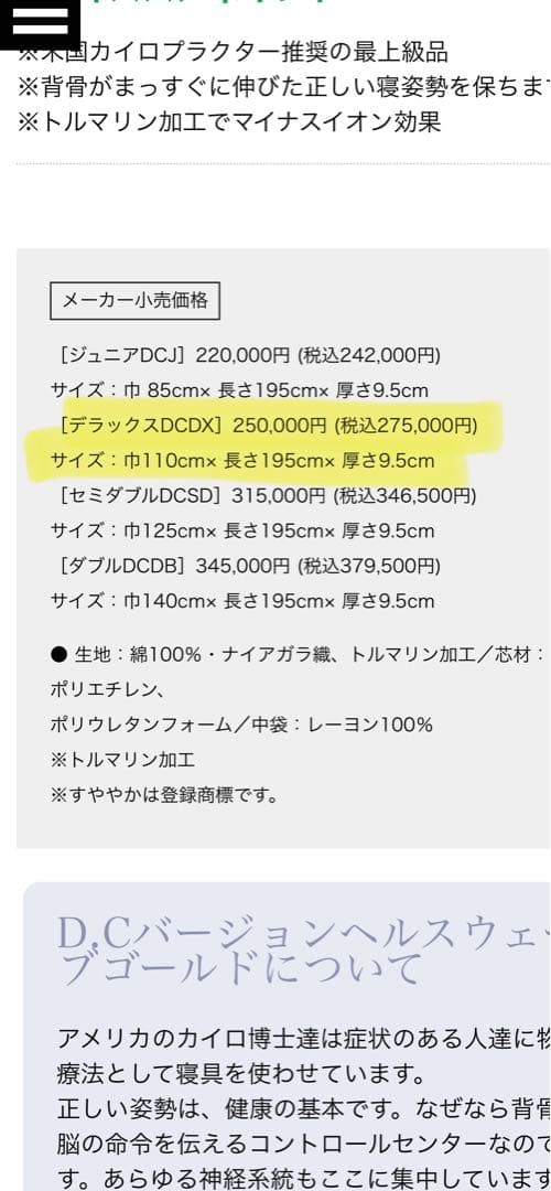 ヘルスウェーブD.C.Versionデラックスすややかゴールド『値下げ依頼可』