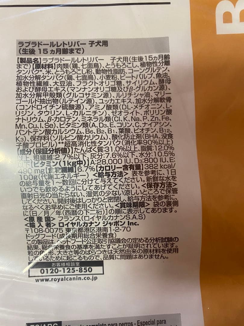 ロイヤルカナン ラブラドールレトリバー子犬用　１６キロ