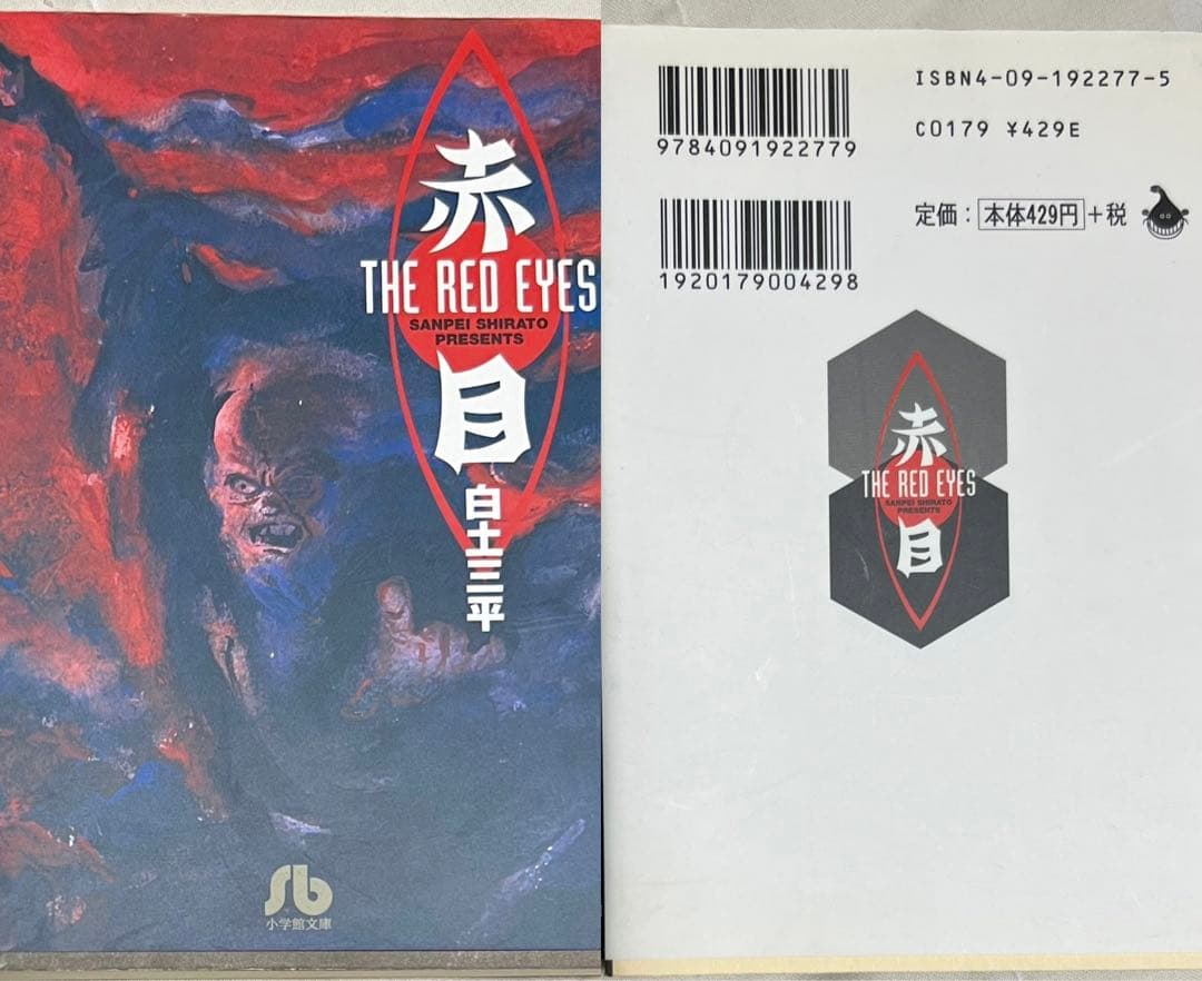 【小学館文庫版】サスケ全10巻セット＋赤目 / 白土三平