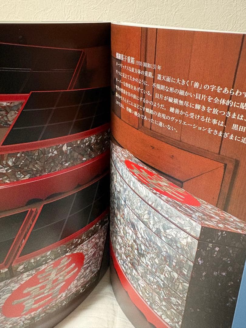 黒田辰秋の世界　生誕100年　目利きと匠の目利きと匠の邂逅　図録　チラシ