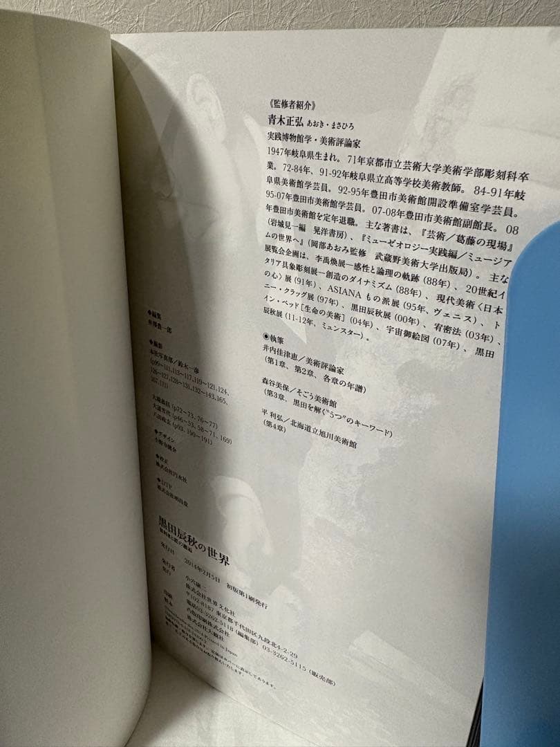 黒田辰秋の世界　生誕100年　目利きと匠の目利きと匠の邂逅　図録　チラシ