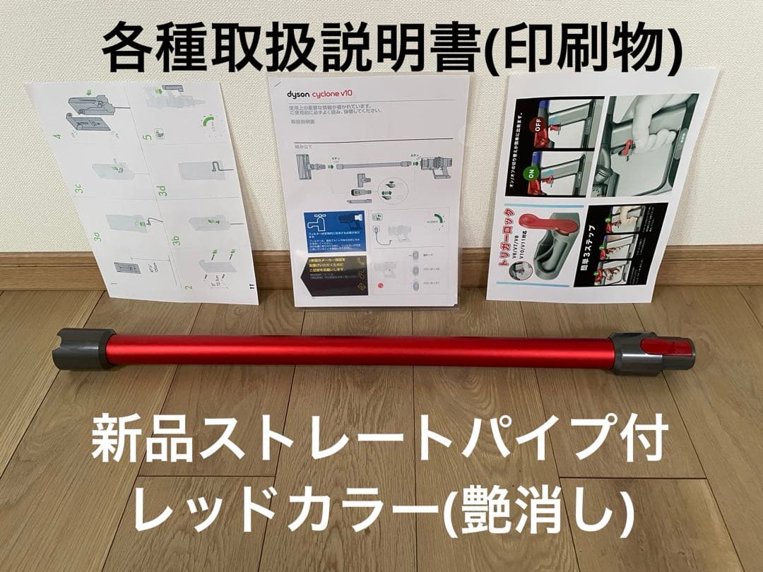 ダイソン (H)V10SV12 新品パイプ付　２ヘッドから選択　交換フィルター付