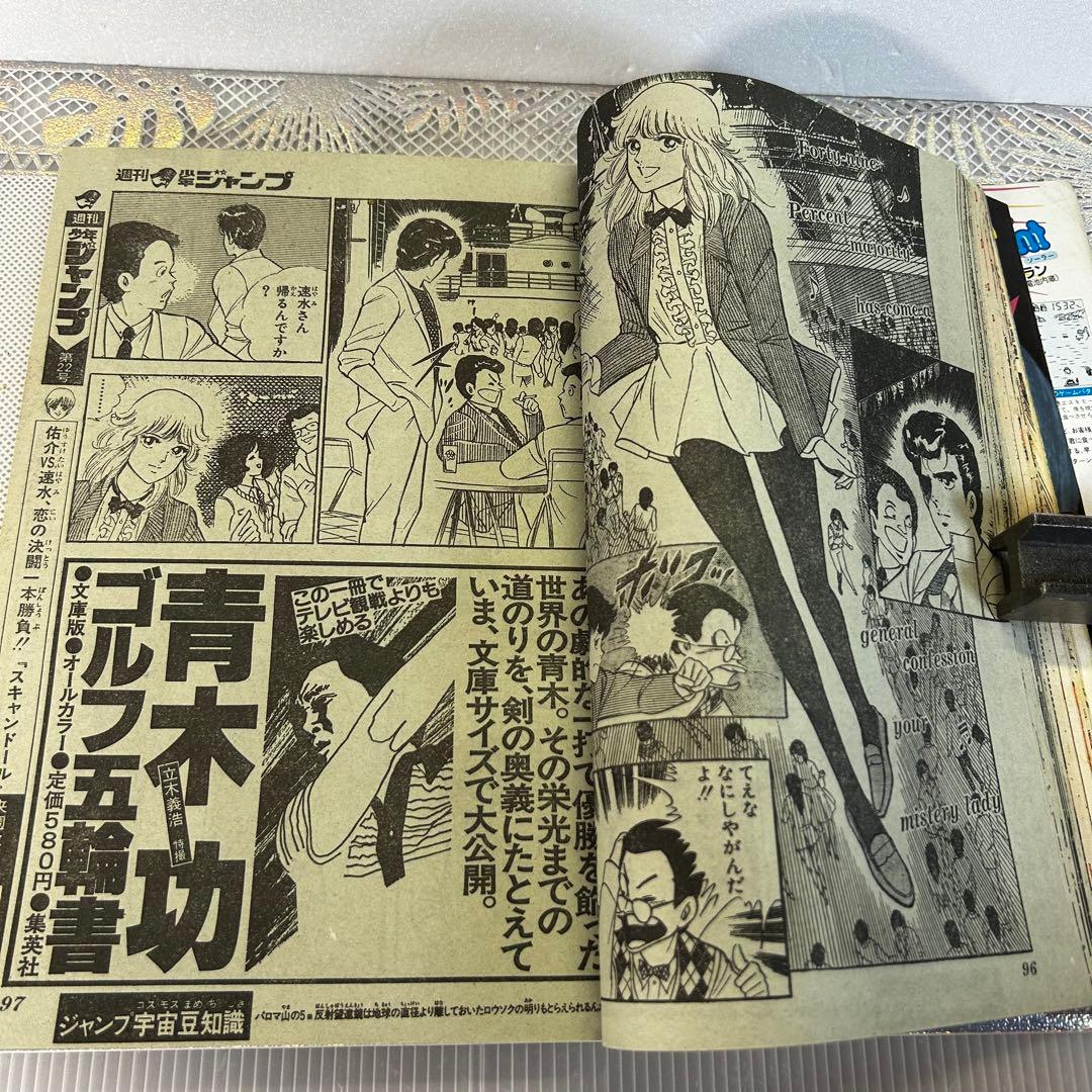 週刊少年ジャンプ 1983年　鳥山明　Dｒ.スランプ　あられ　カールセイガン