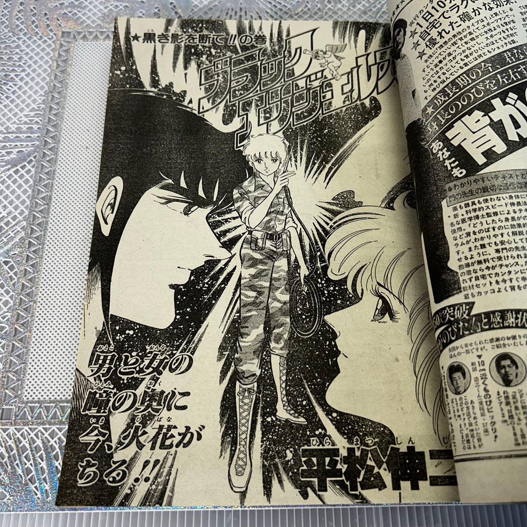 週刊少年ジャンプ 1983年　鳥山明　Dｒ.スランプ　あられ　カールセイガン