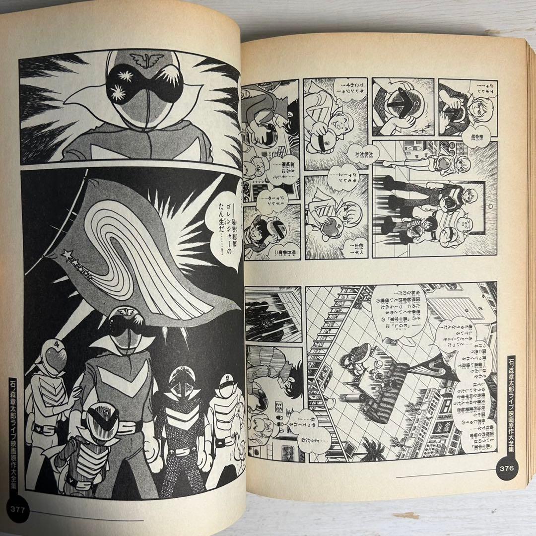 【全巻初版】ザ・石ノ森章太郎