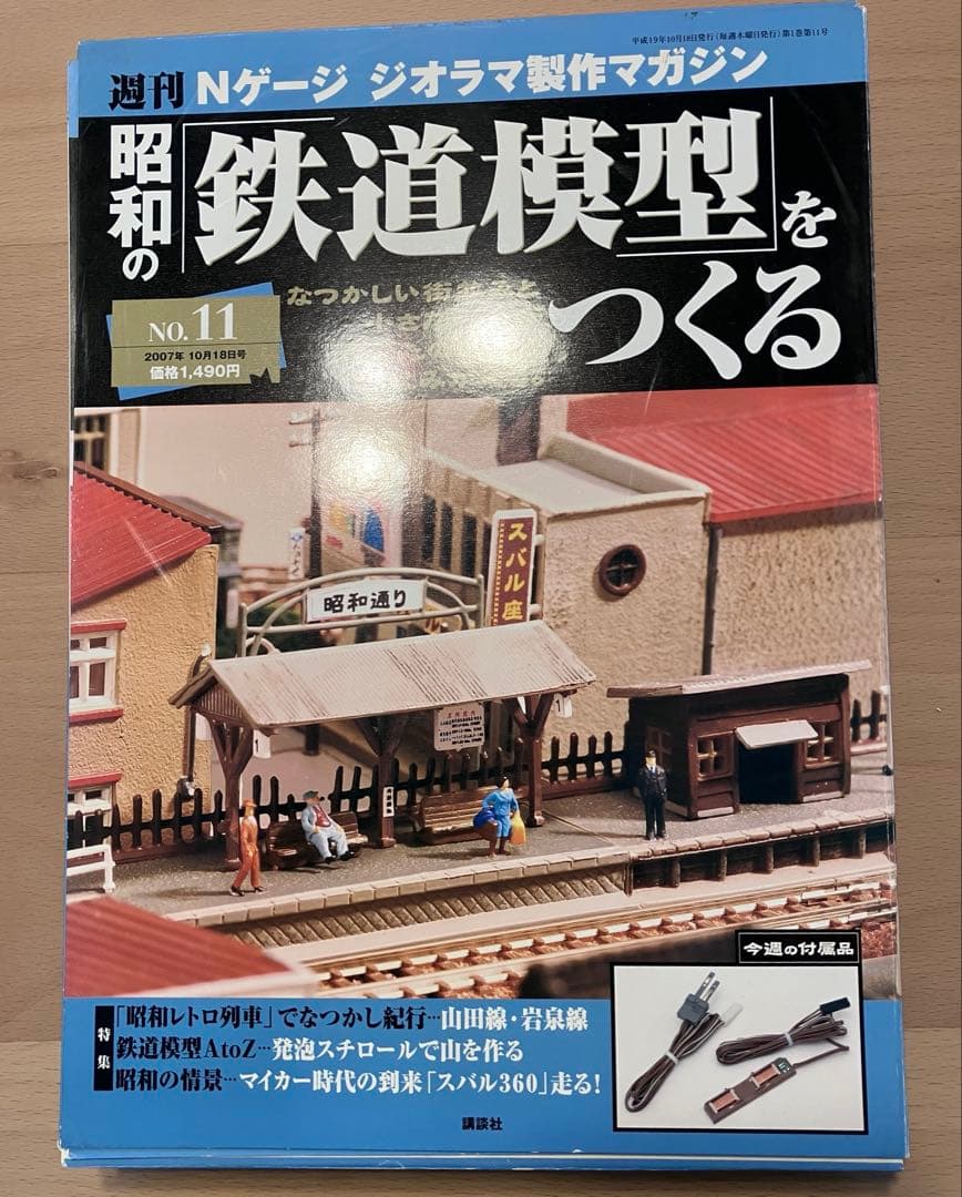◉週刊 Nゲージ ジオラマ政策マガジン◉昭和の鉄道模をつくる◉50冊セット◉