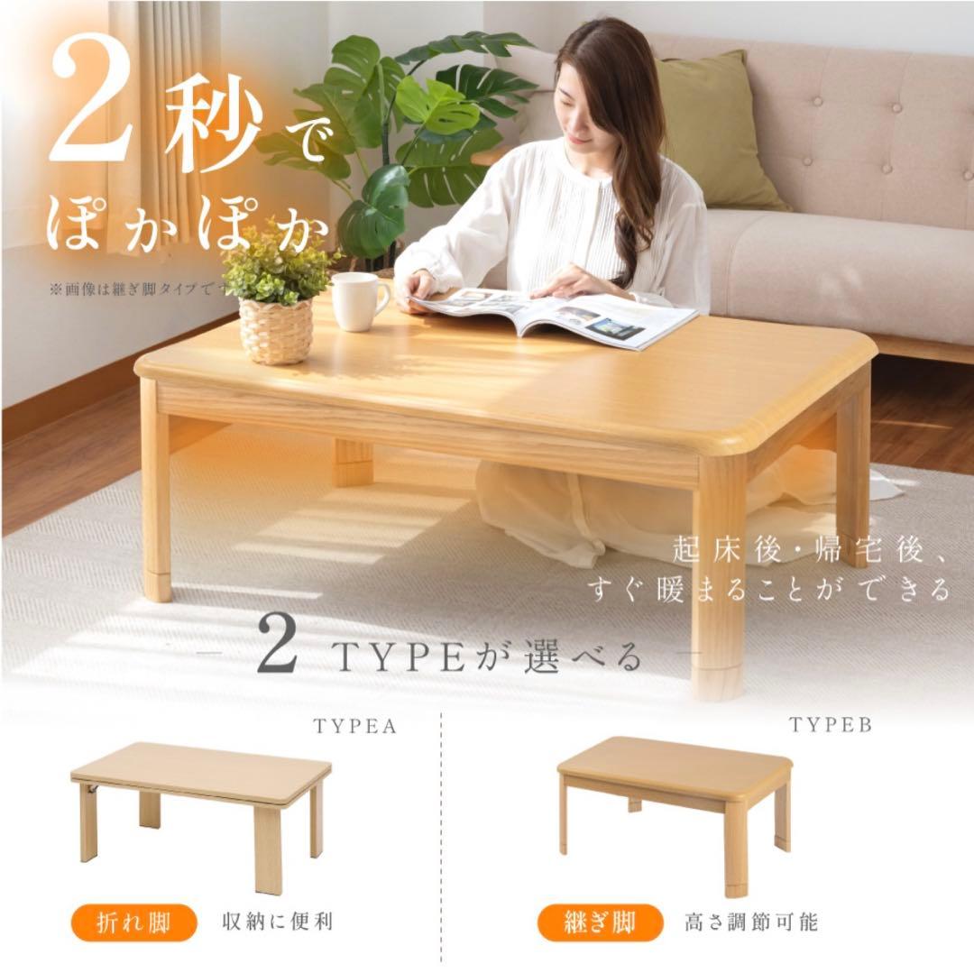 こたつテーブル　長方形　90×60㎝