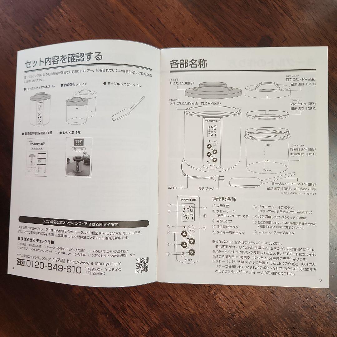 タニカ　ヨーグルティアS ヨーグルトメーカー　YS-01 ピンク　未使用品