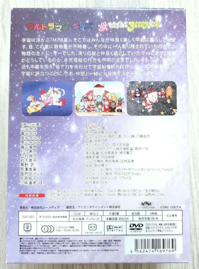 ウルトラマンキッズ　DVD　BOX　美品