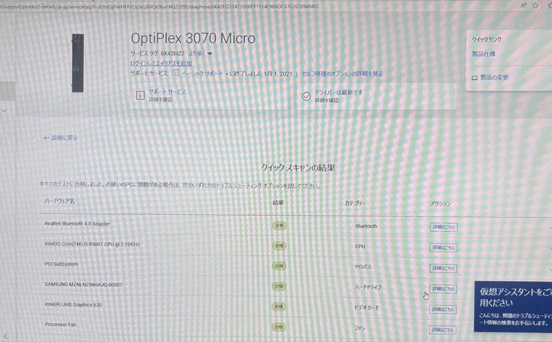 美品爆速第9世代DELL OptiPlex 3070 ミニPC