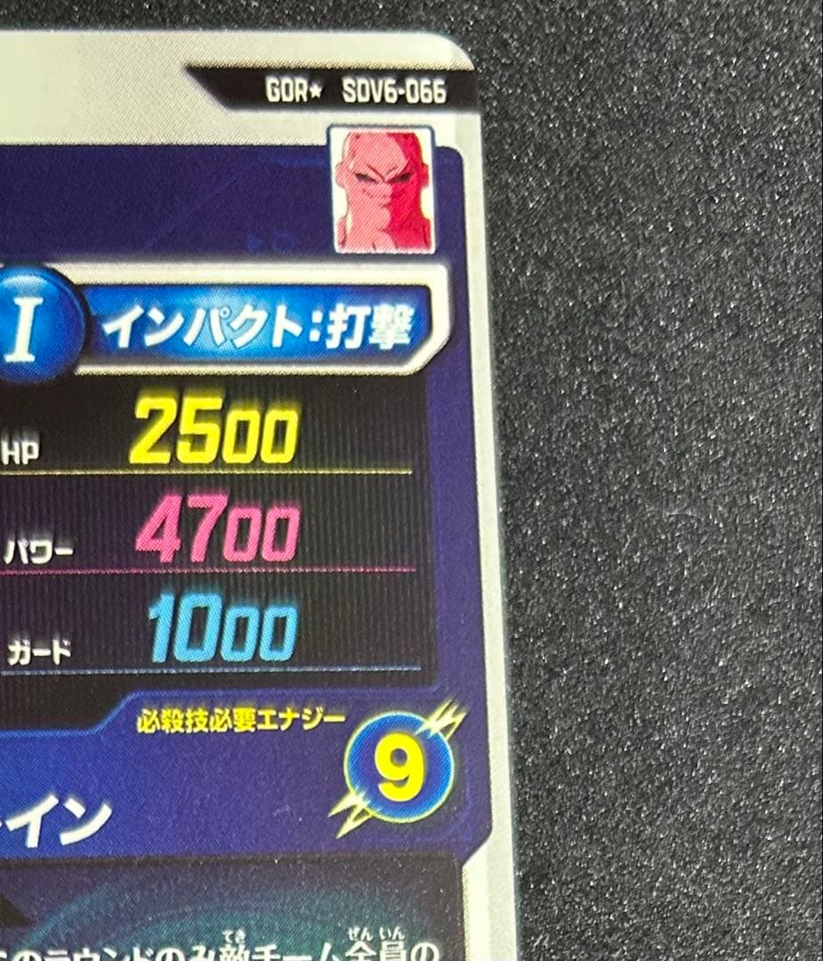 SDV6-066★　魔人ブウ悪パラレル　ドラゴンボールスーパーダイバーズ