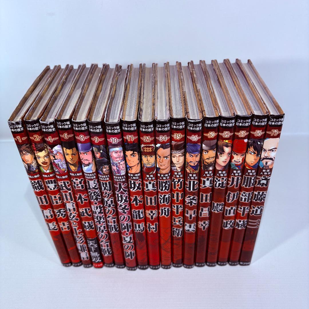 集英社　学習まんが　日本の歴史　全２０巻・ポプラ社　コミック版　日本の歴史１７巻