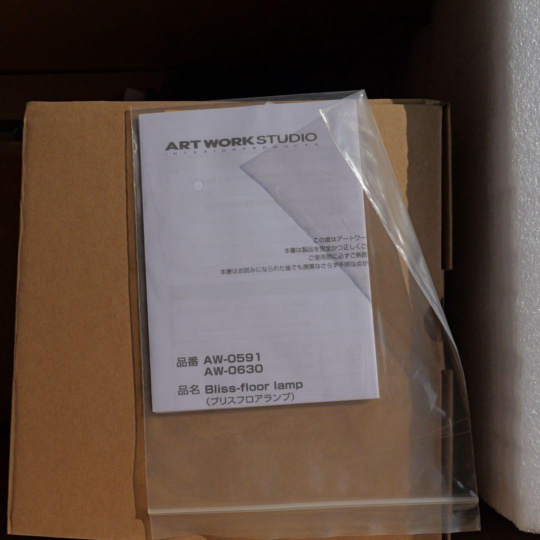 アートワークスタジオ　新品未使用　ブリスフロアランプ2