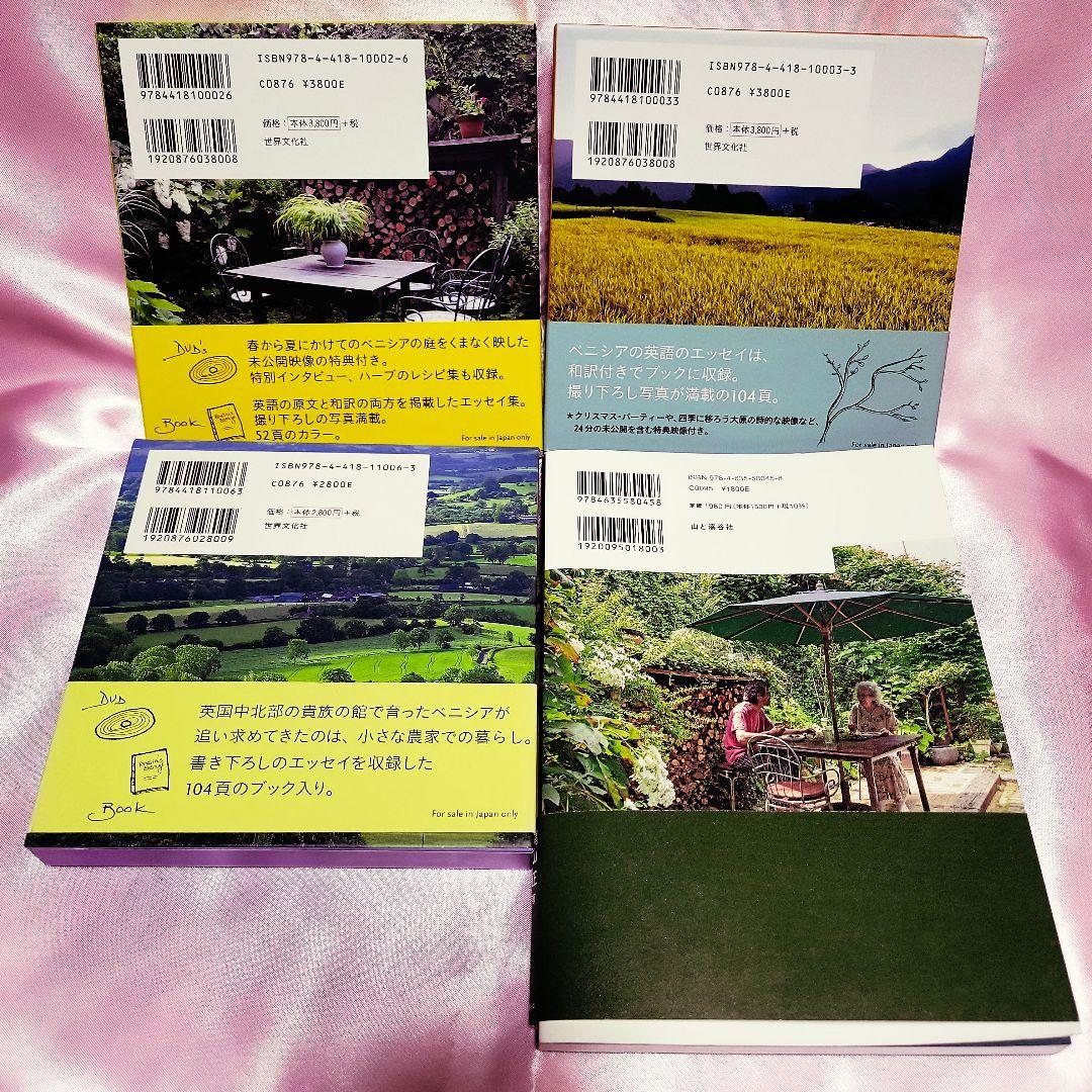 ベニシアの手づくり暮らしDVDBOOK春夏秋冬英国編3冊セット 書籍1冊