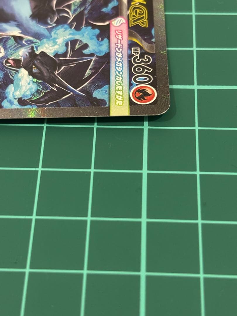 メガリザードンx ex sar キズあり