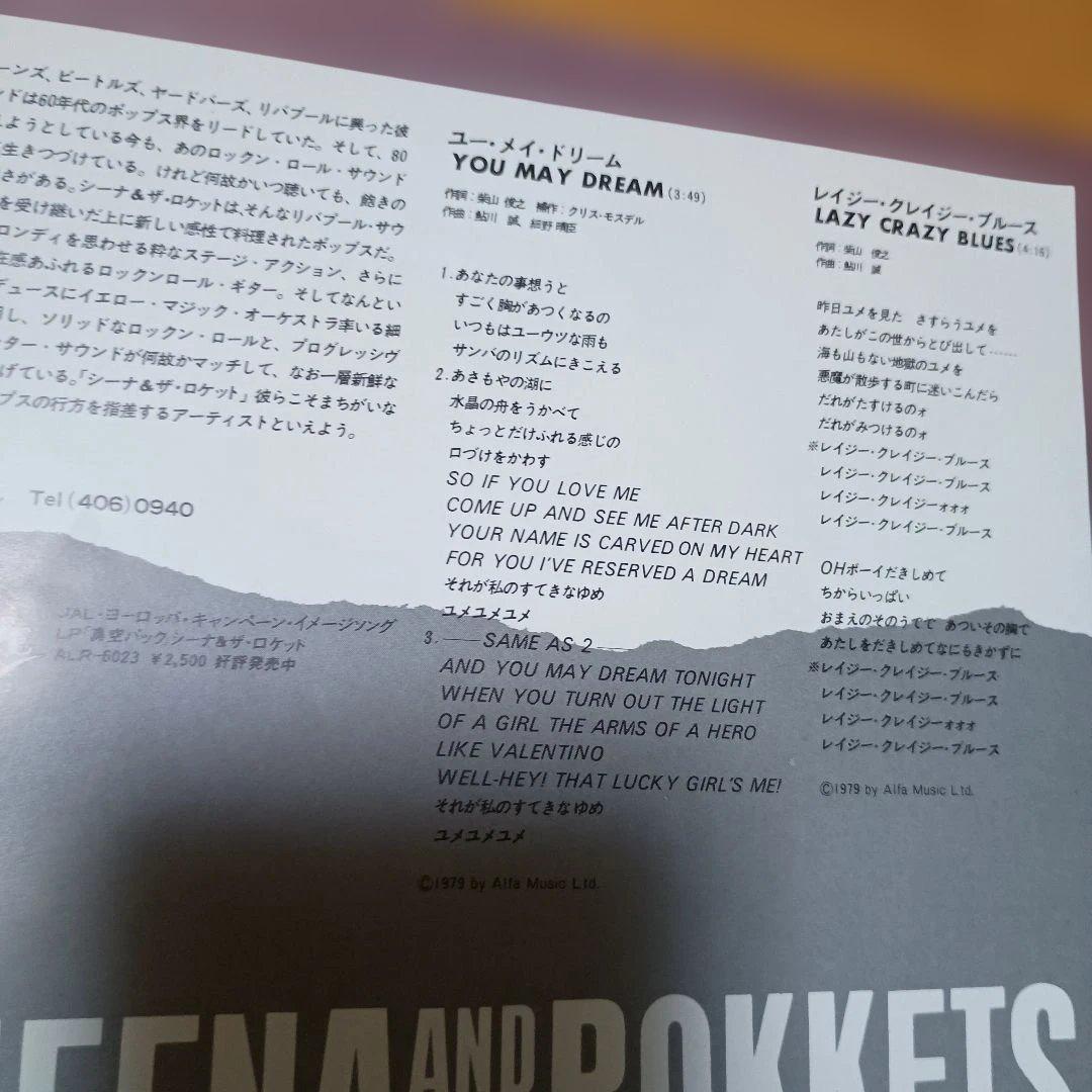 レコード2枚組　シーナ＆ザ・ロケッツ　 #9　ユーメイドリーム