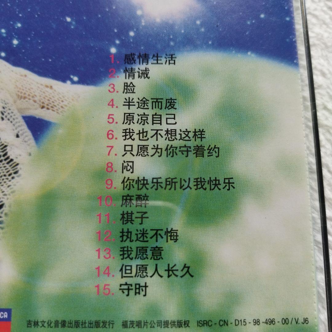 【希少】王菲唱遊 Faye Wong 　フェイ・オン　ビデオCD