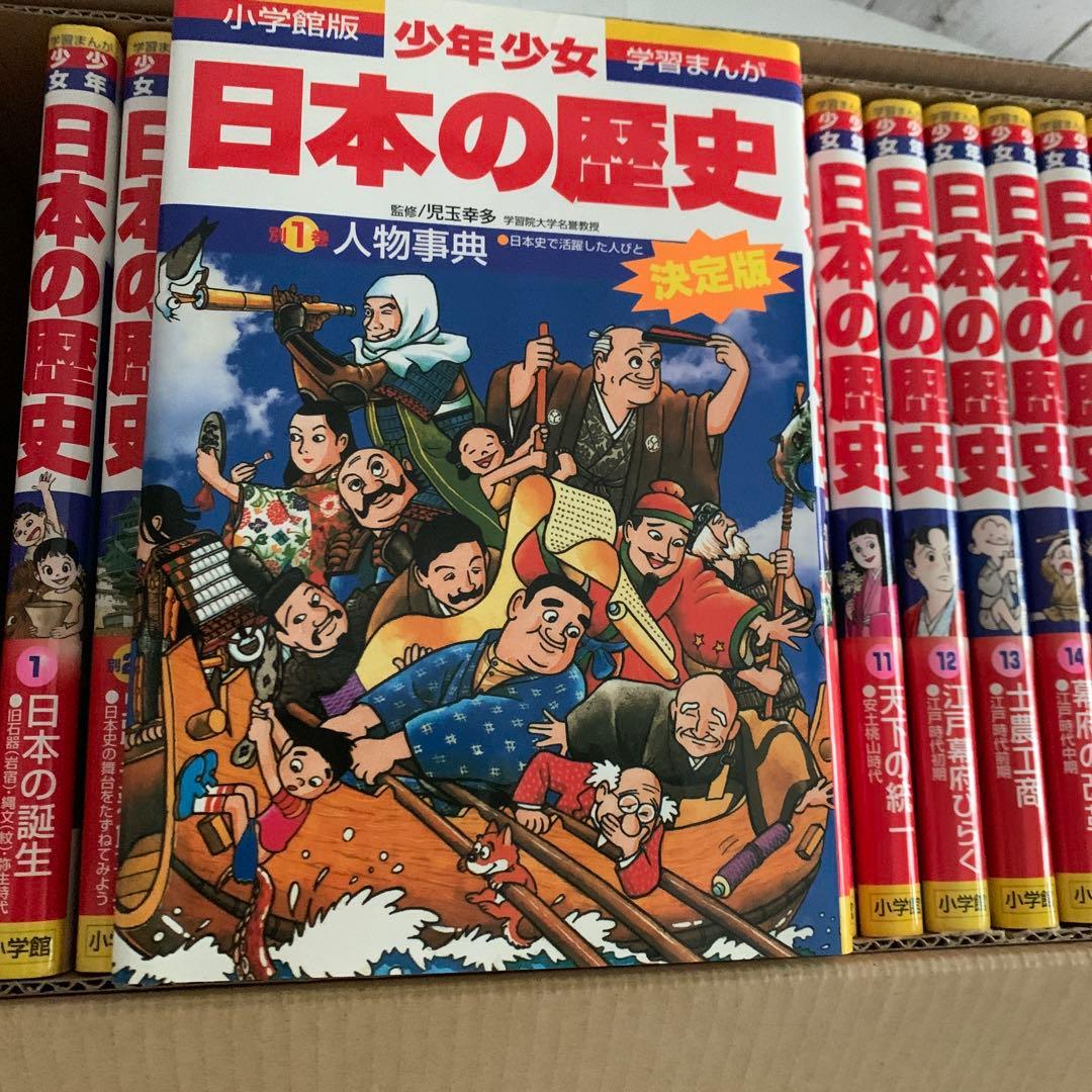 小学館版少年少女日本の歴史 全巻セット