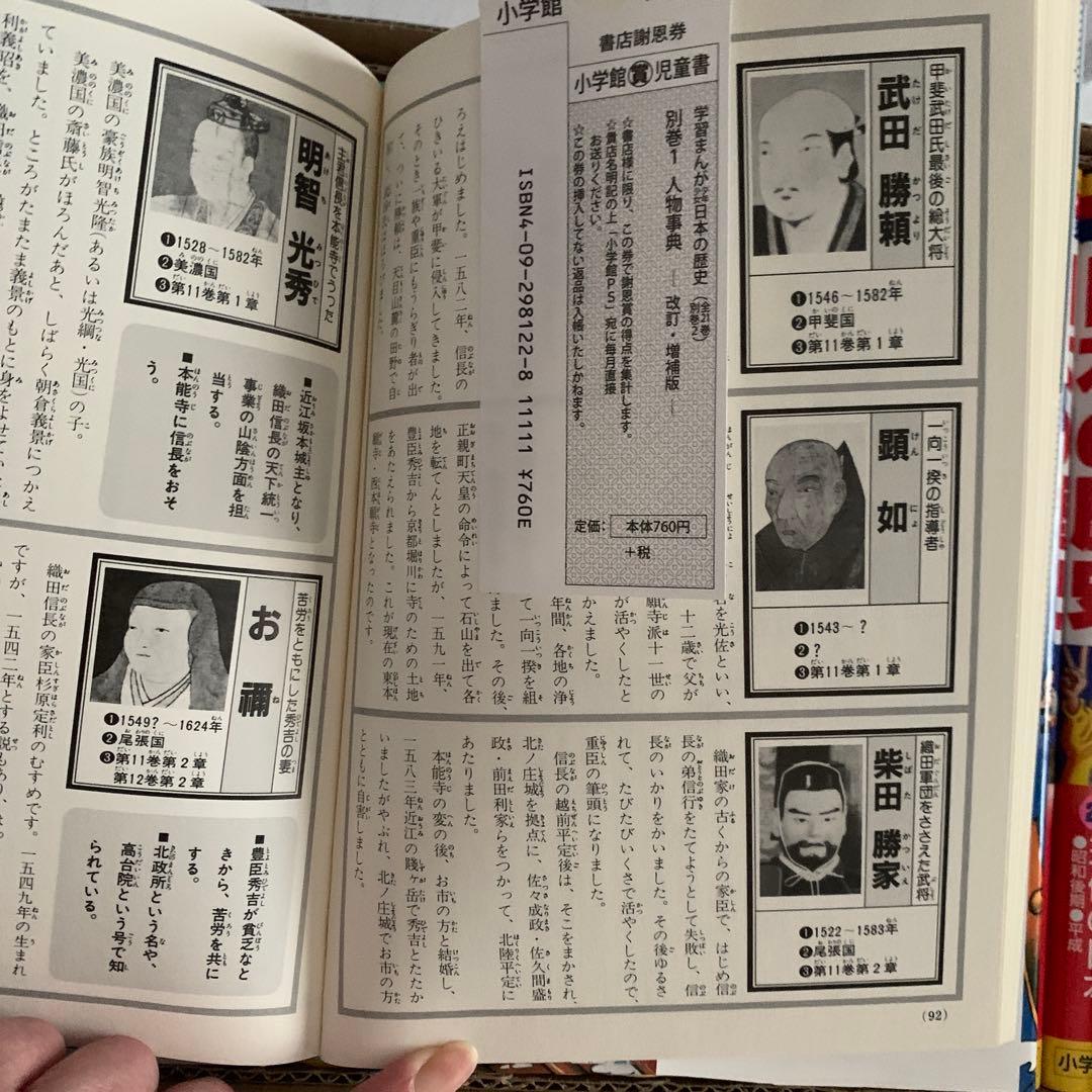 小学館版少年少女日本の歴史 全巻セット