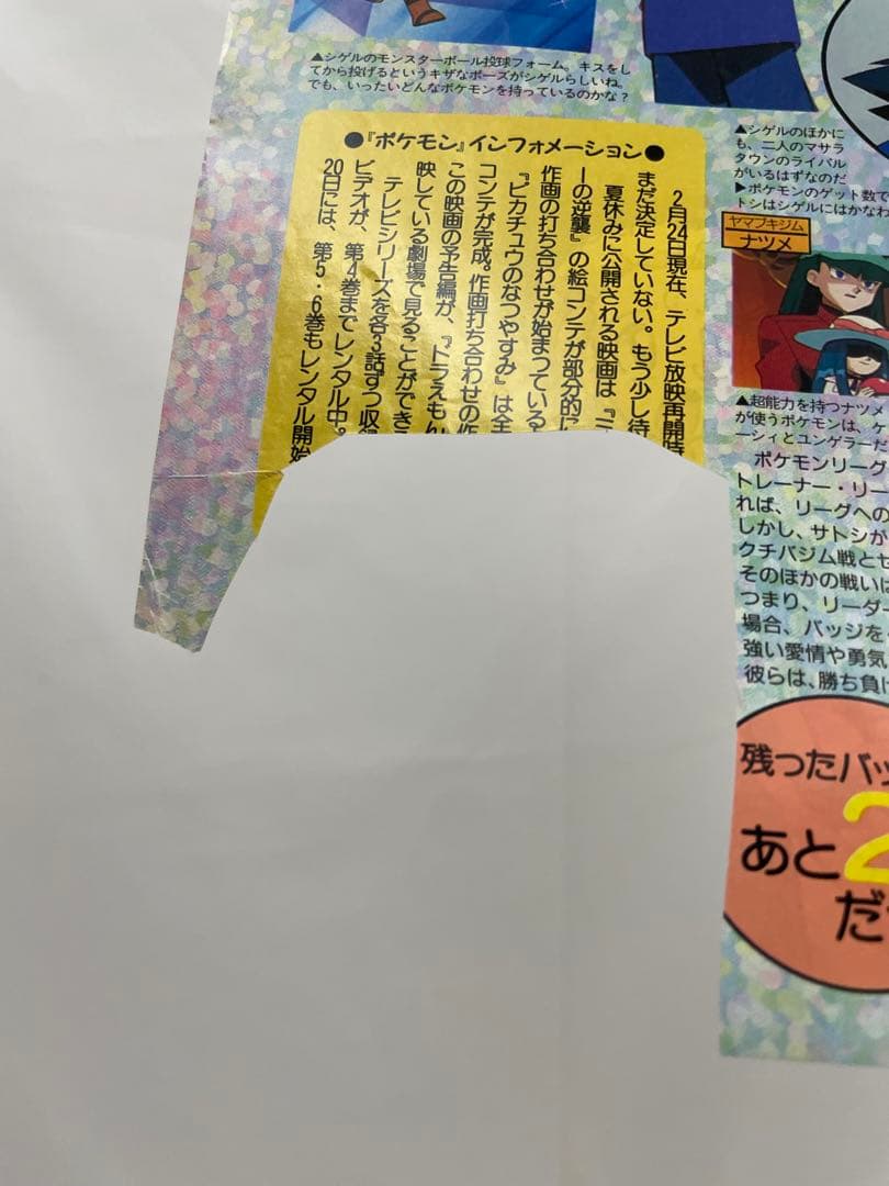 シゲル　サトシ　アニポケ　記事　アニメディア　1997年　当時　貴重　ポケモン