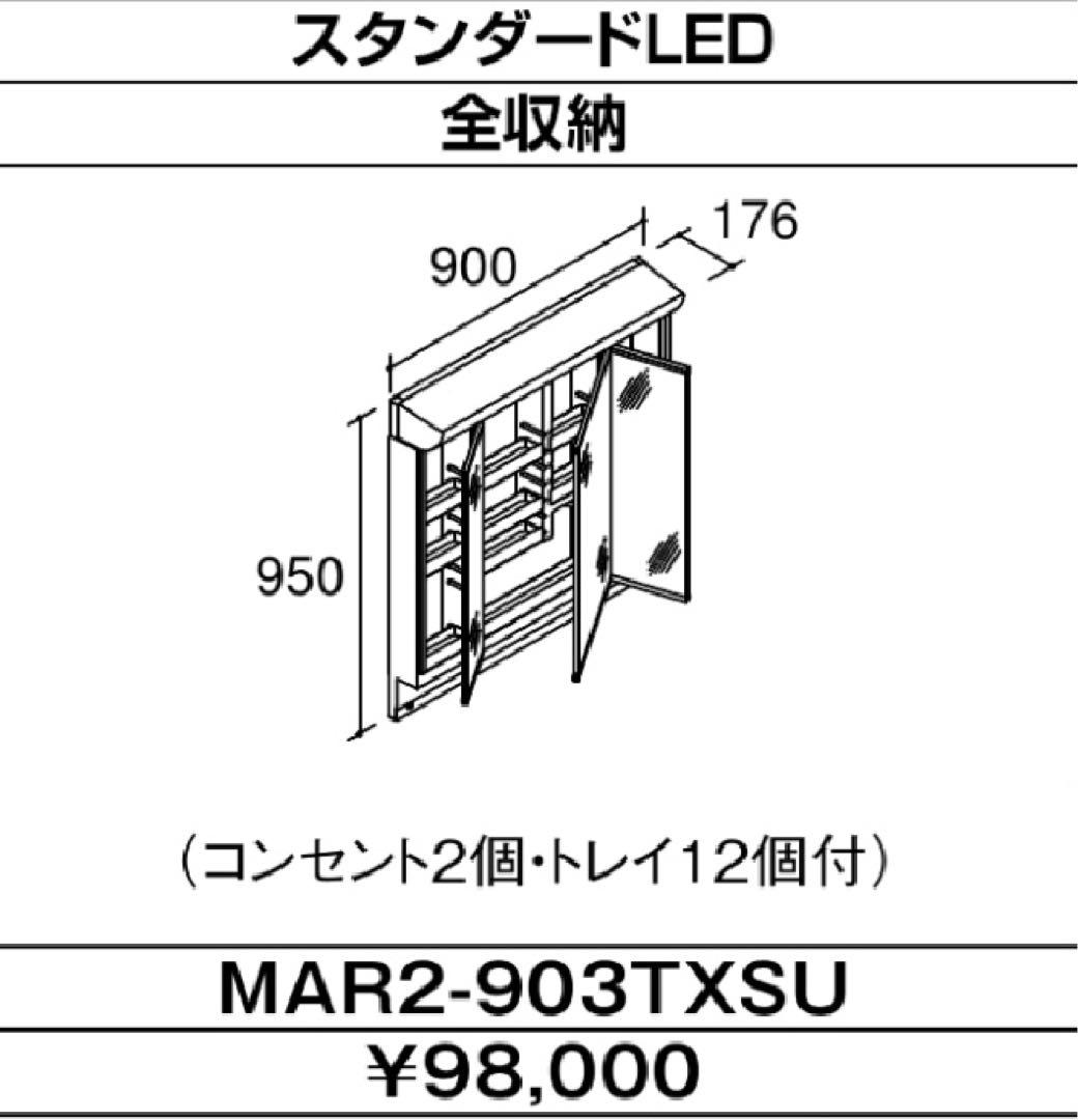 ロ*ゼ様 【LIXILピアラ】※鏡のみ※3面鏡スタンダードLED 900mm