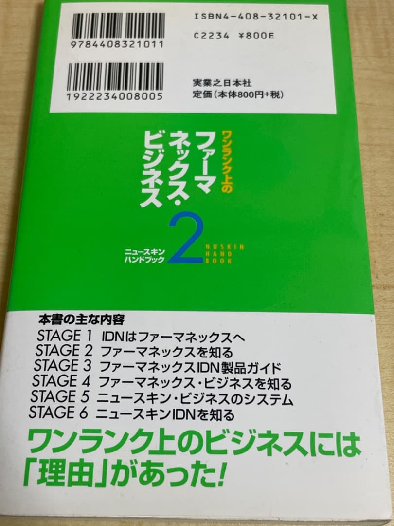 ワンランク上のファーマネックス•ビジネス ニュースキン ハンドブック2