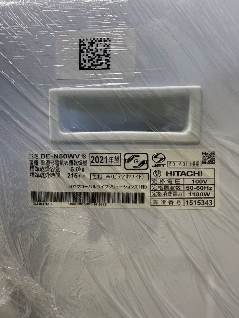 HITACHI/日立■衣類乾燥機■乾燥容量 5kg■21年■DE-N50WV■