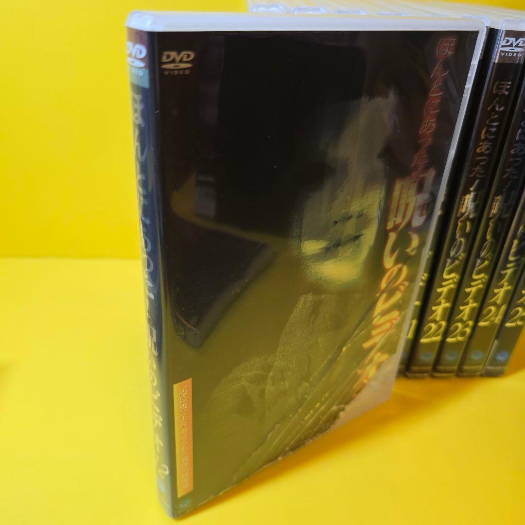 新品ケース交換済み　ほんとにあった！呪いのビデオ　DVD 109本セット