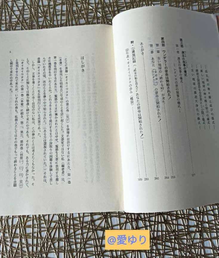 皇室献呈書✨非売品✨美品♦渡邊大起『オイカイワタチ』全５巻揃え⭐祝之神事⭐魂覚醒