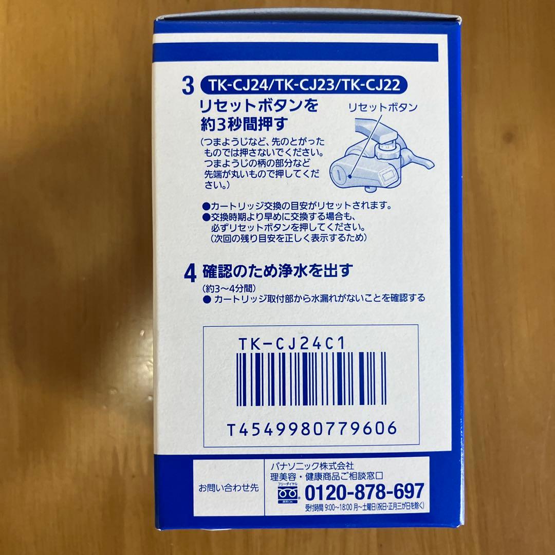 パナソニック 浄水器 蛇口直結型 TK-CJ22-S 交換用カートリッジ付き