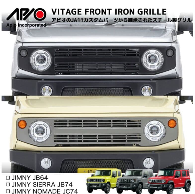ジムニー　フロントグリル ヴィンテージアイアングリル アピオ APIO