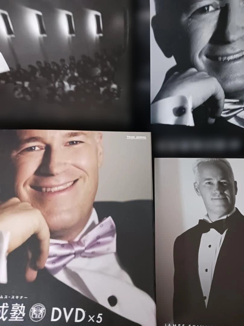 経営者育成塾 、ジェームススキナー、DVD.CD