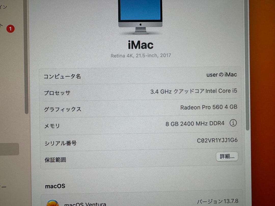 iMac Retina 4K 21.5インチ 2017