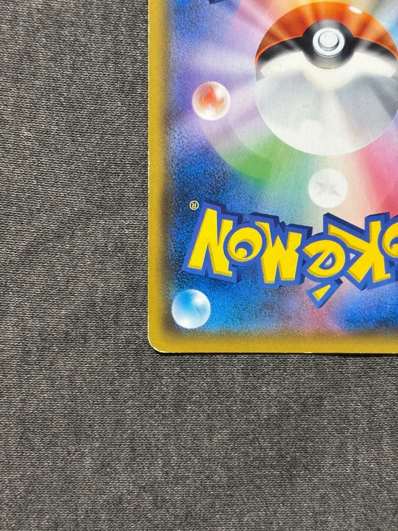 ピカチュウ＆ゼクロムGX SR SM9 タッグボルト 101/095