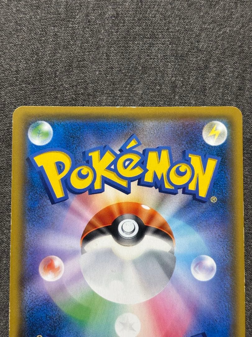 ピカチュウ＆ゼクロムGX SR SM9 タッグボルト 101/095