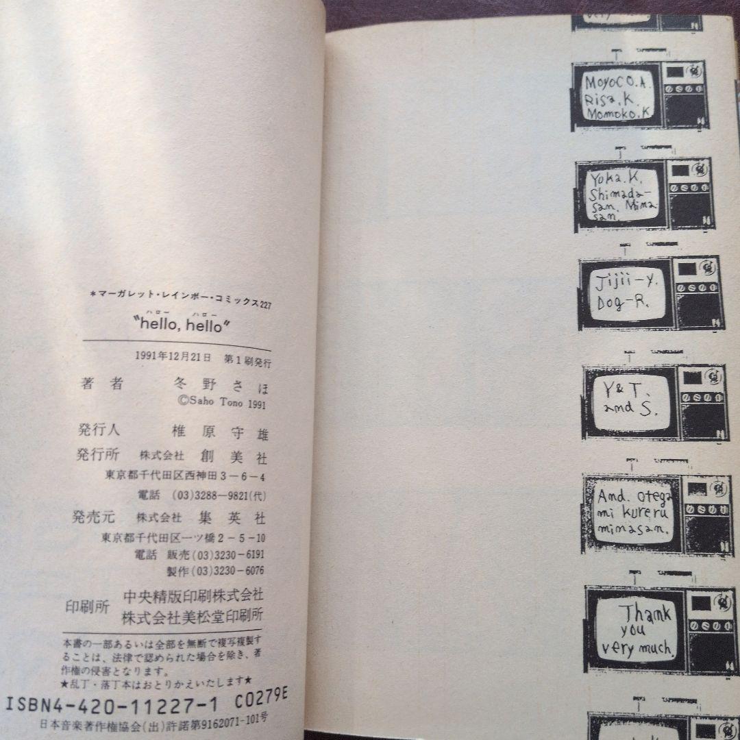 『hello, hello』 冬野さほ