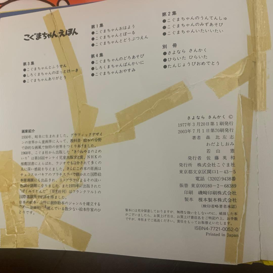 【名作揃い】 ほるぷ子ども図書館【めだかBコース】絵本セット 37冊＋手引書