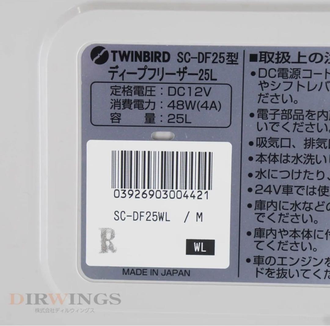 TWINBIRD ディープフリーザー SC-DF25